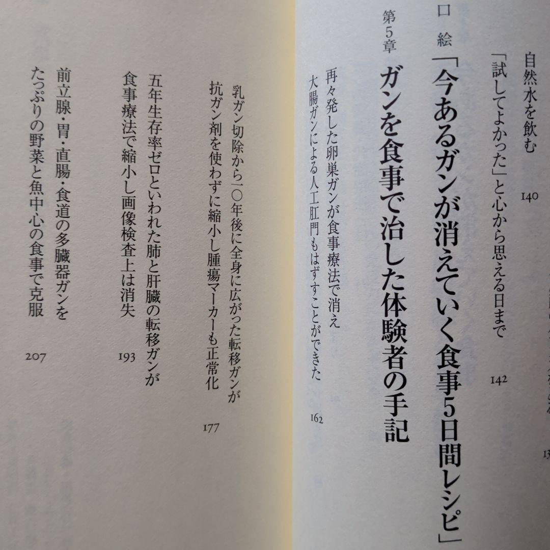 今あるガンが消えていく食事 : 進行ガンでも有効率66.3%の奇跡　ガン治療
