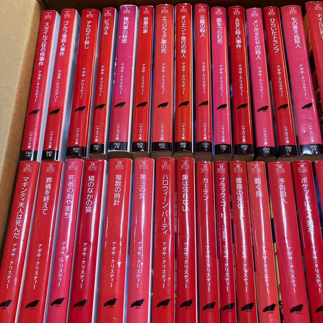 アガサ・クリスティー 46冊セットまとめ売り ポアロ マープル クリスティ文庫