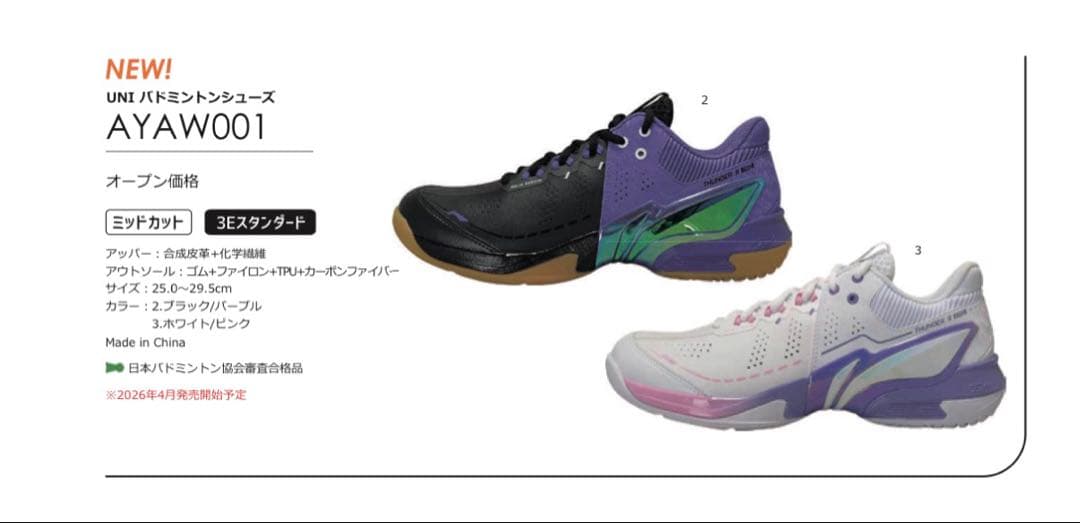 リーニンLI-NINGバドミントンシューズ　AYAW001 日本未発売カラー