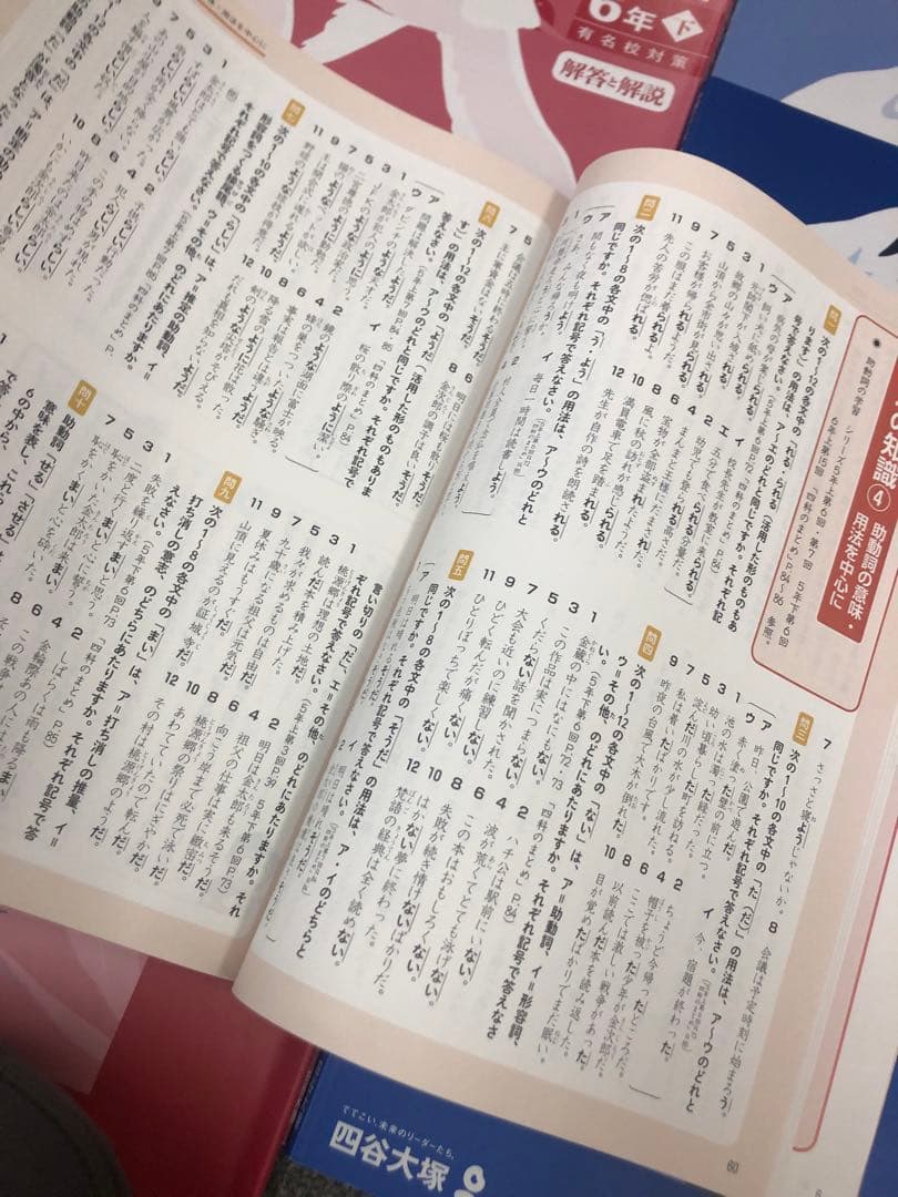 四谷大塚　6年　予習シリーズ有名校対策　国算理社　2024年版 中古