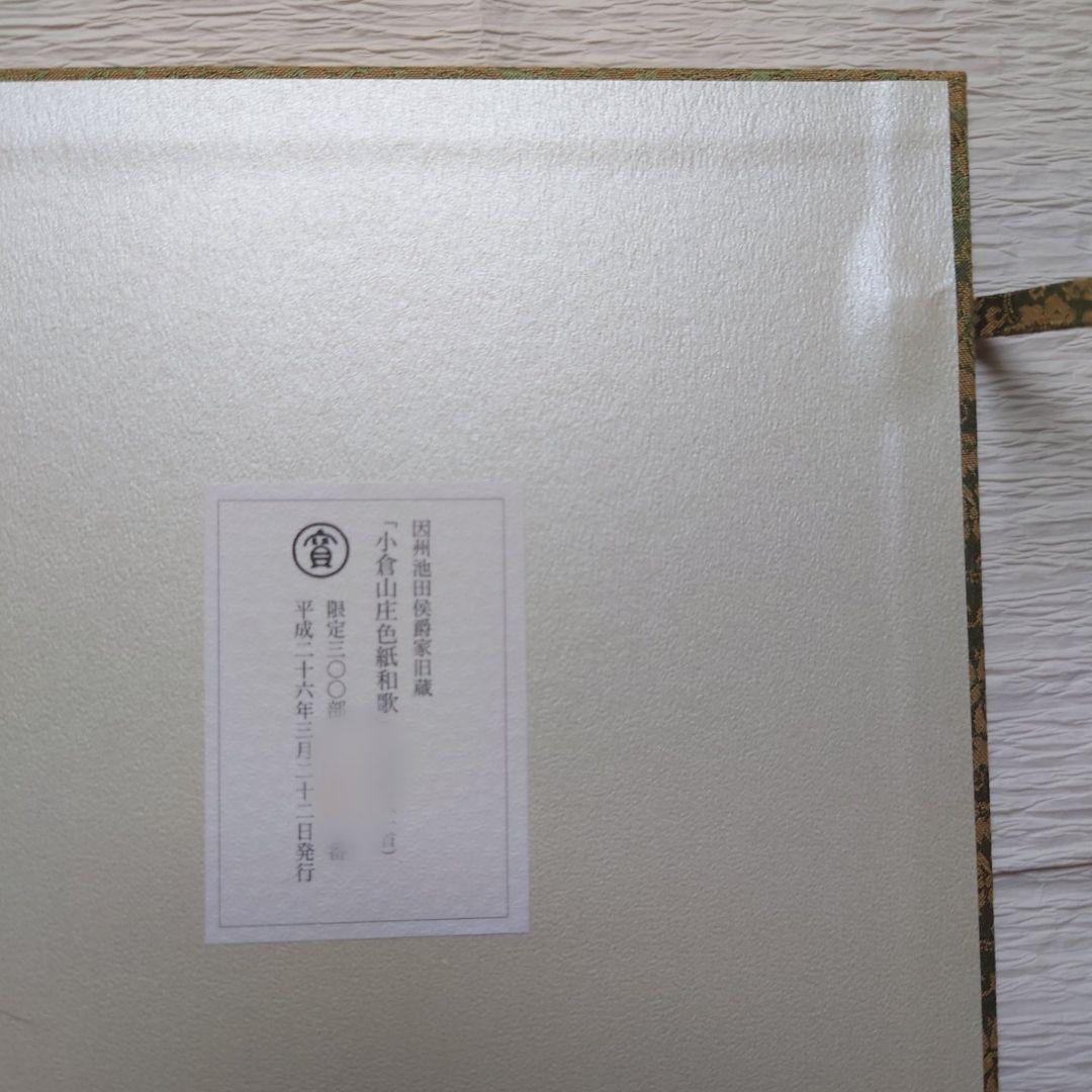 【値下げ】美術複製 百人一首色紙　狩野探幽画