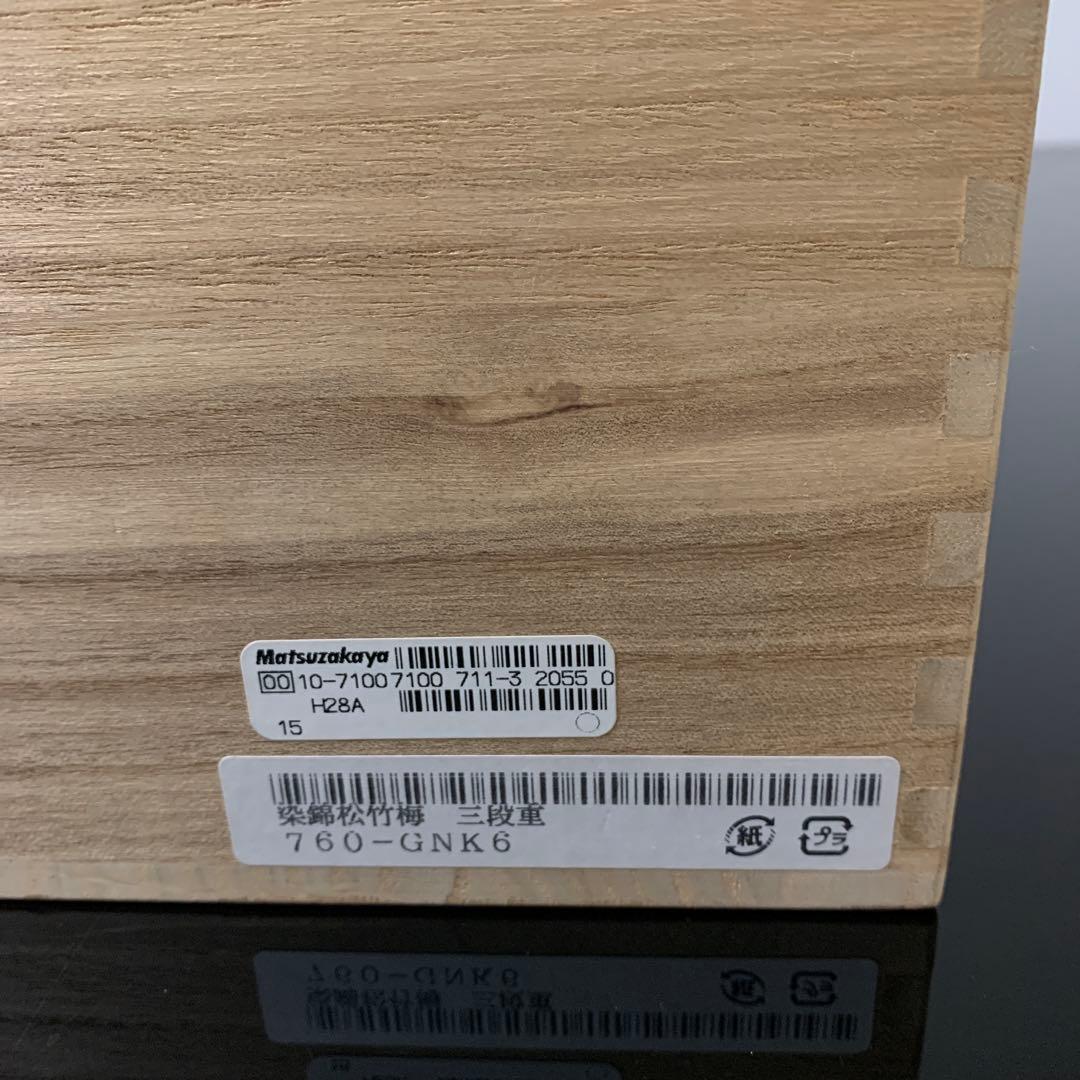 有田焼　香蘭社　染錦松竹梅　三段重　陶磁器　重箱　正月　おせち　木箱入り