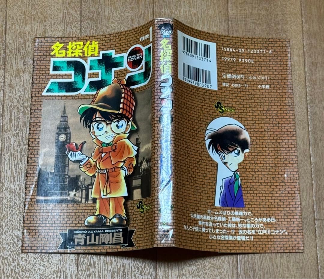 名探偵コナン 第1巻 初版
