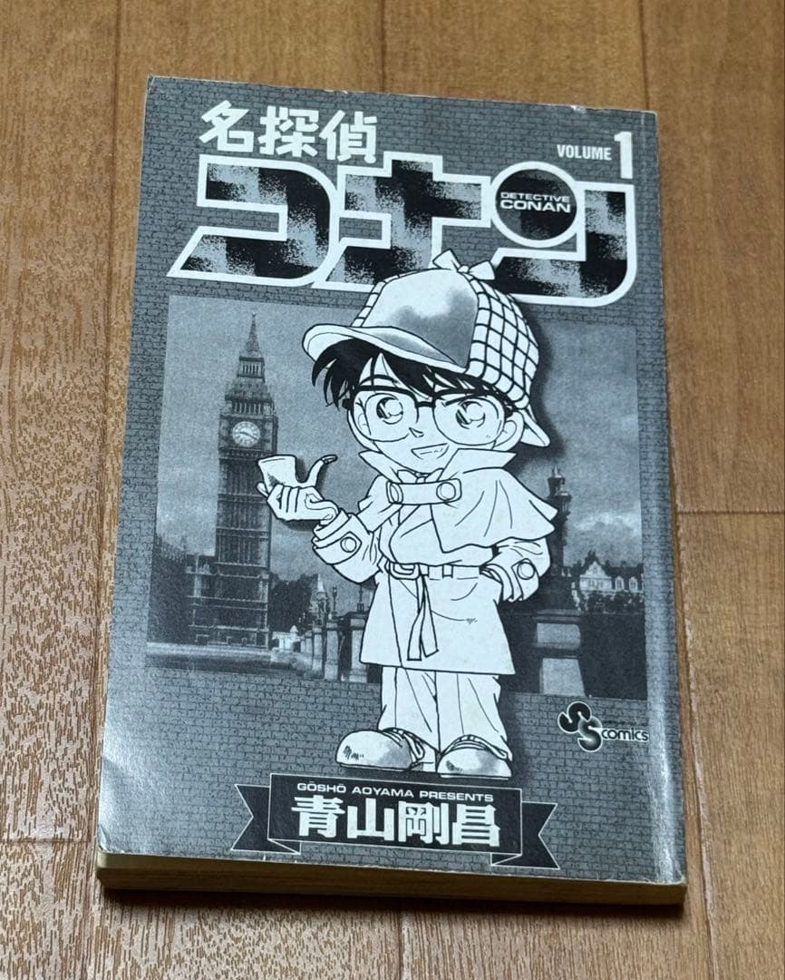 名探偵コナン 第1巻 初版