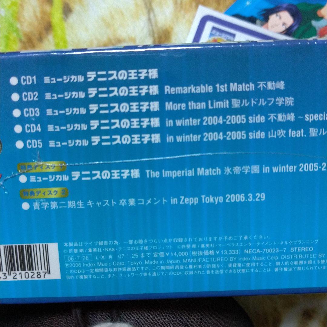 ミュージカル「テニスの王子様」コンプリートCD-BOX