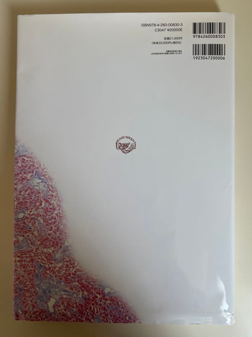 【裁断済み】下垂体腫瘍のすべて 寺本明 長村義之