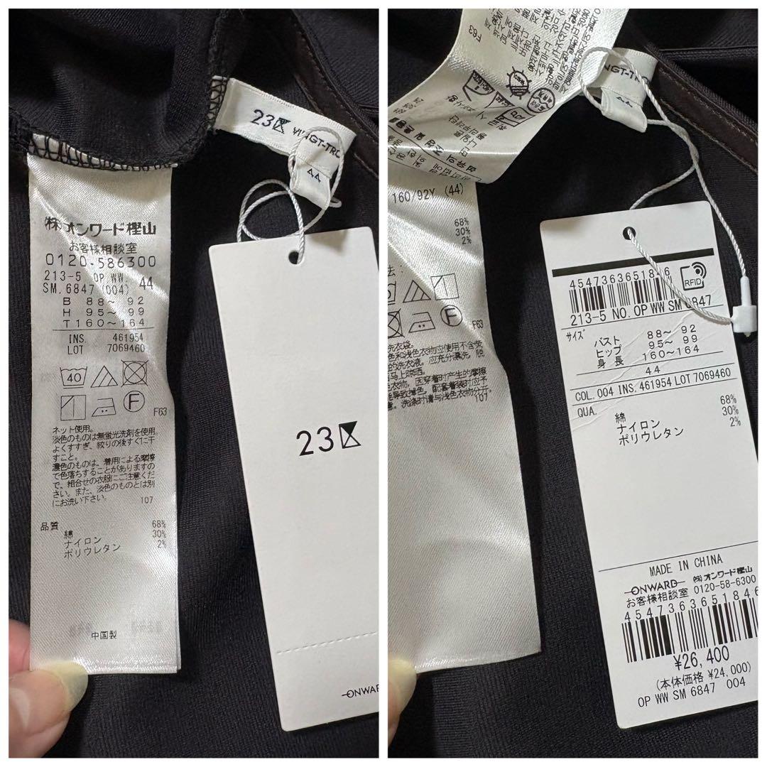 【新品タグ付✨】23区　ロマネポンチジャージー ジャンパースカート　44