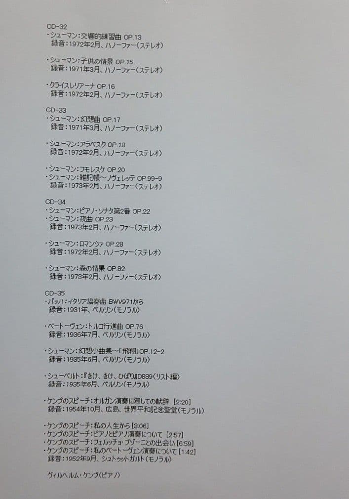 ウィルヘルム・ケンプ ソロ・ピアノ演奏集 CD35枚組 (新品未開封)