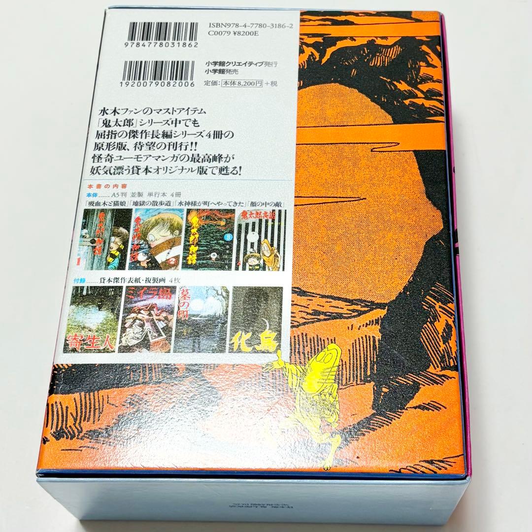 【送料込み】貸本版 鬼太郎夜話 完全復刻版BOX 水木 しげる