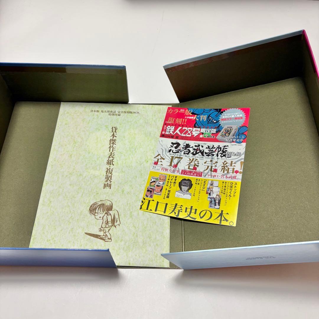 【送料込み】貸本版 鬼太郎夜話 完全復刻版BOX 水木 しげる