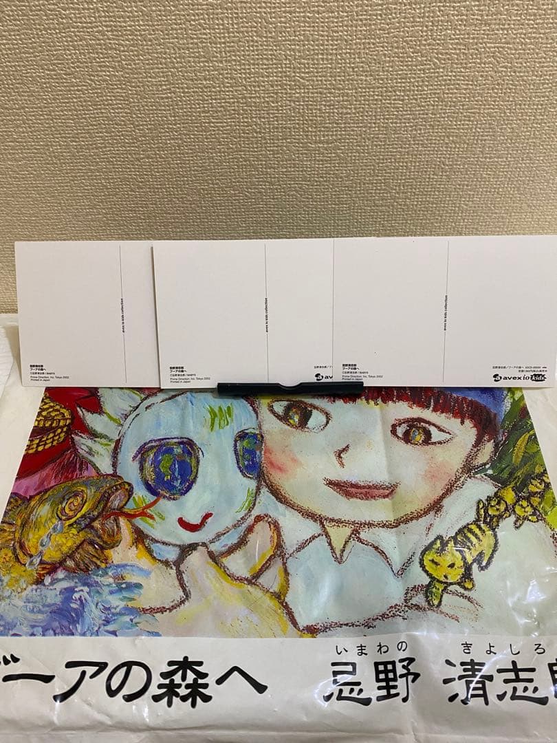 【ブーアの森】絵本・CD 忌野清志郎直筆サイン入り