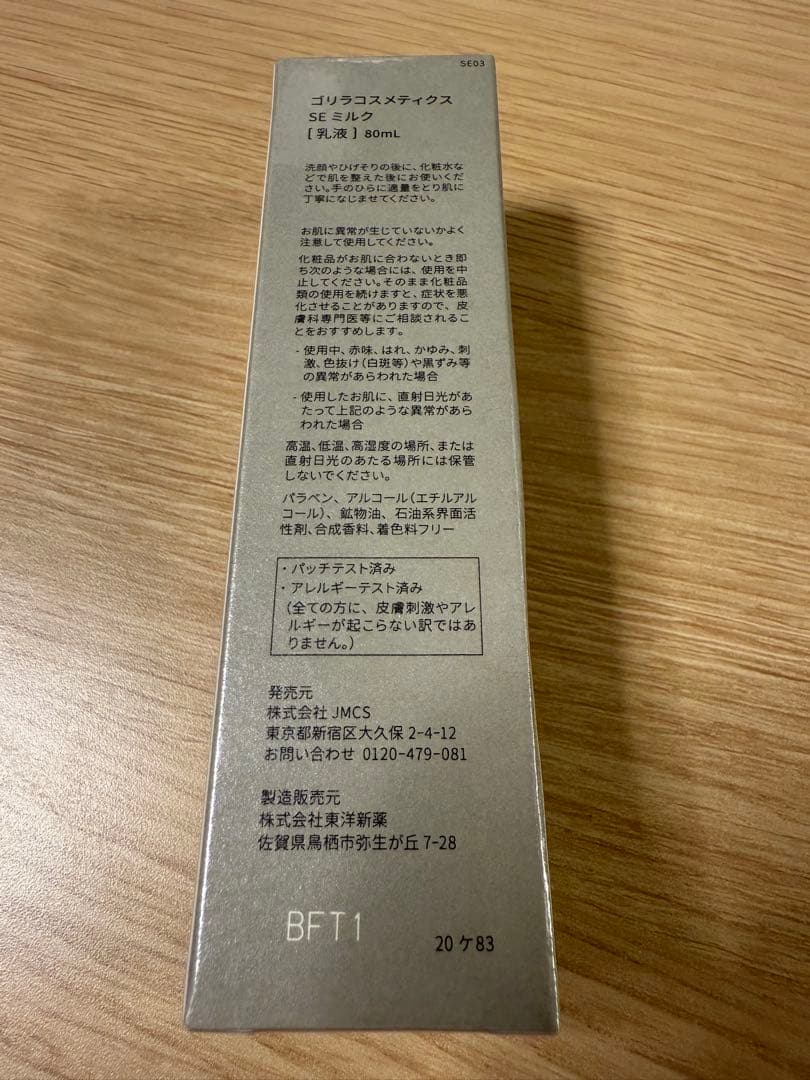 【新品】ゴリラコスメティクス 洗顔料1 化粧水2 乳液2本セット GORILA