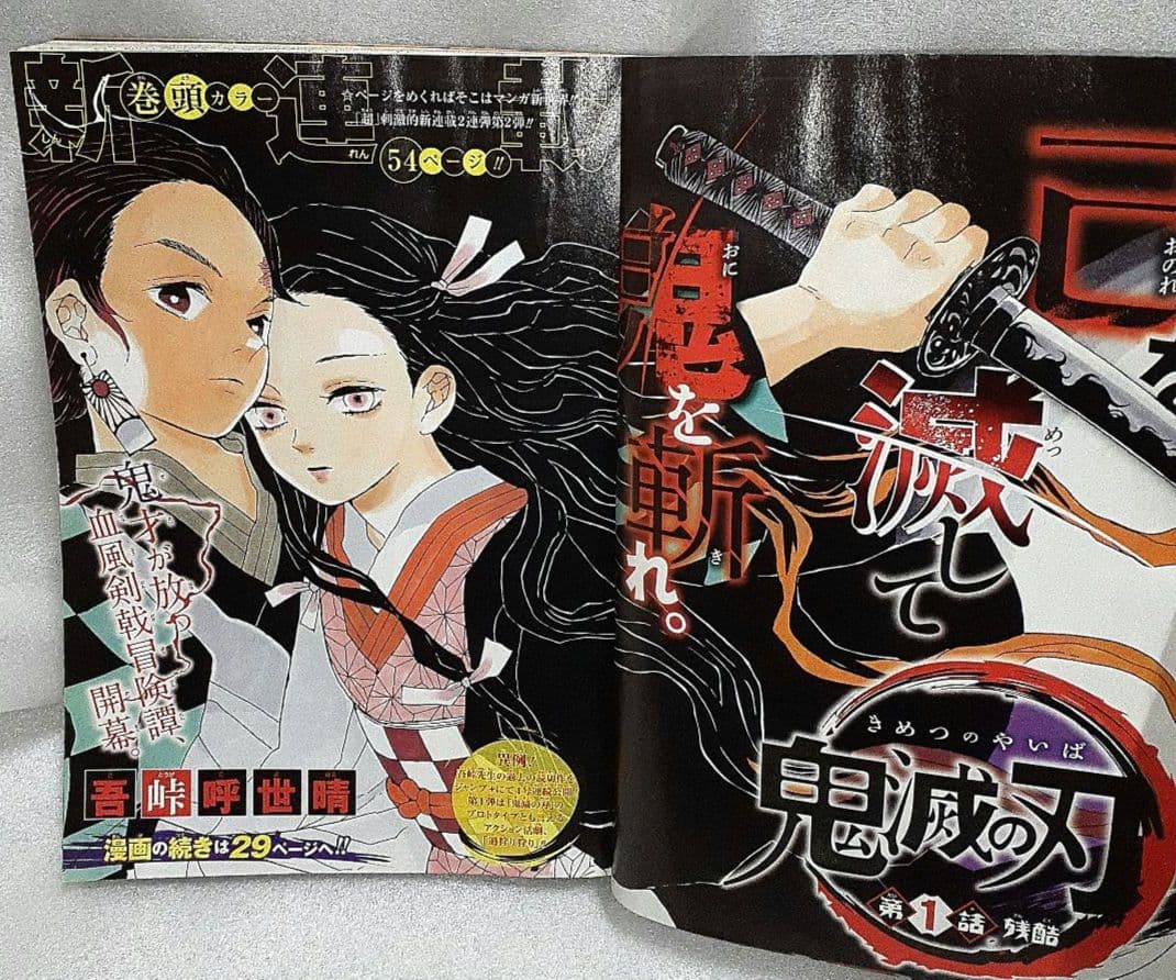 集英社 週刊少年ジャンプ 2016年2月29日号 11 鬼滅の刃 中古