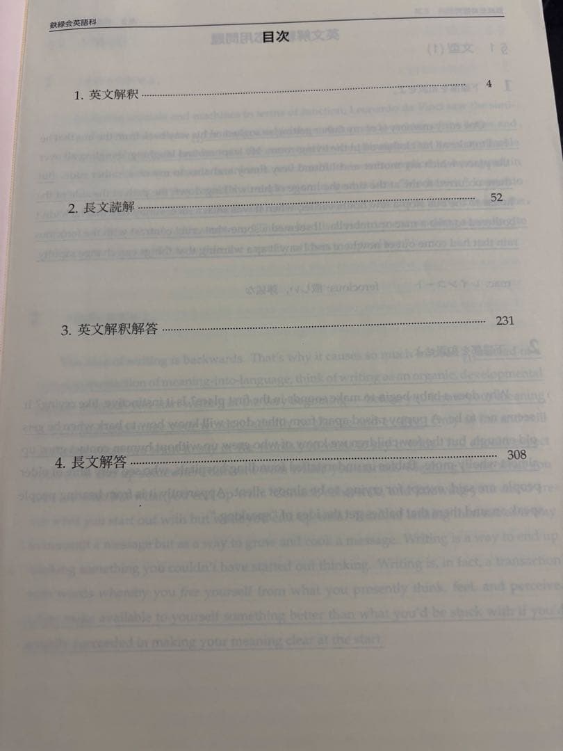高3 鉄緑会　英語　教材セット