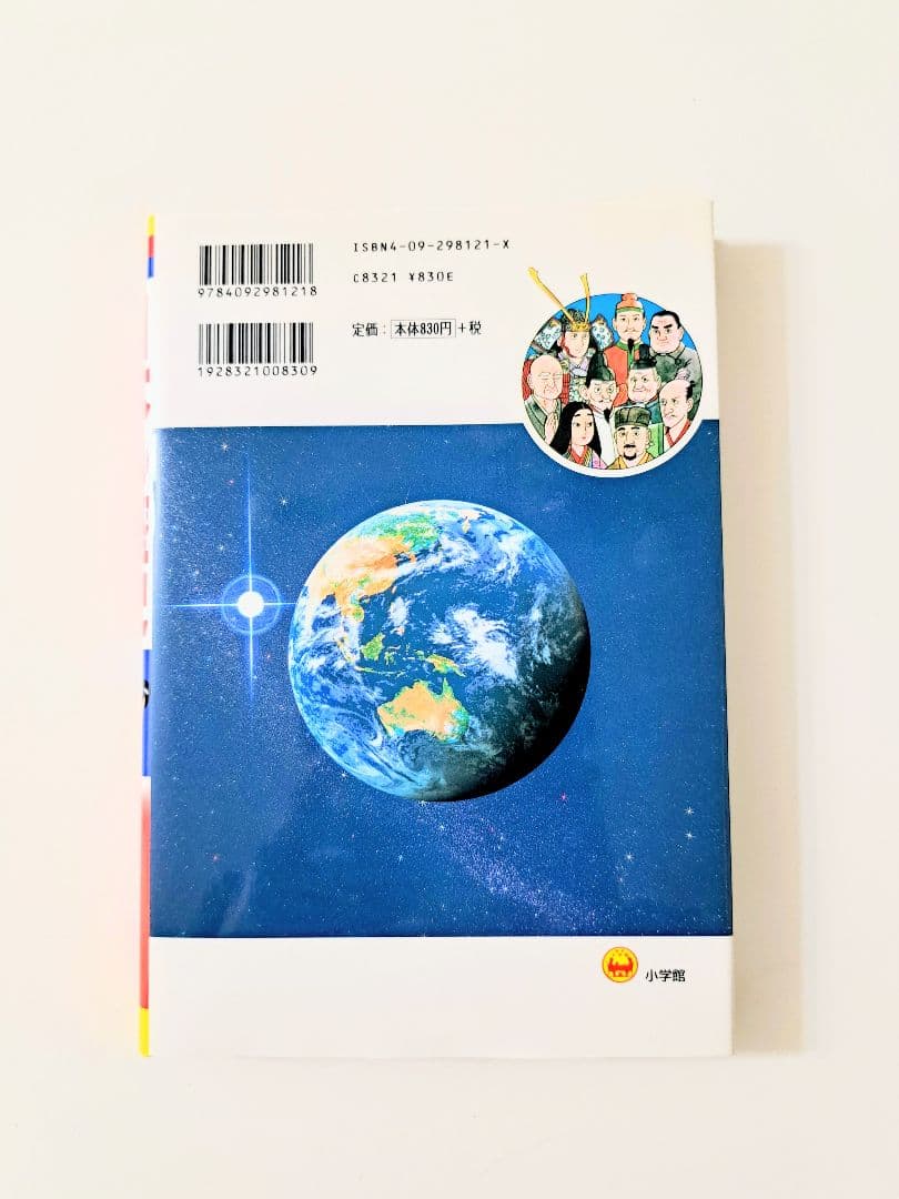 日本の歴史 全21巻＋2巻＋パノラマ年表 小学館 学習まんが全巻セット