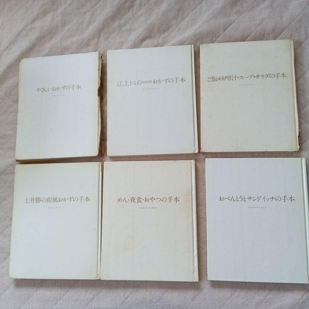 世界文化社 クッキングブックス 24冊 全巻セット