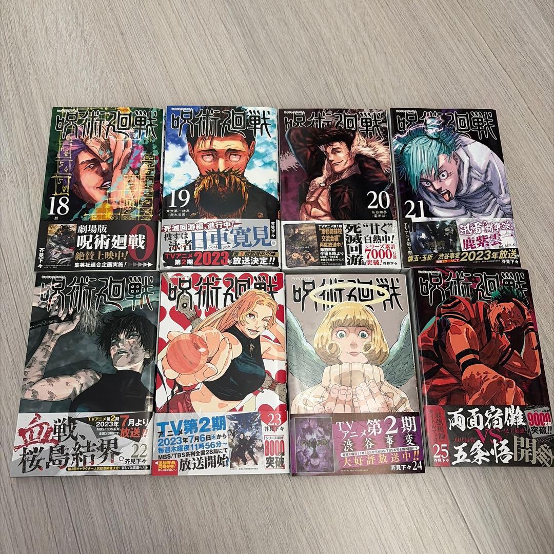 【全巻セット】呪術廻戦0~30巻