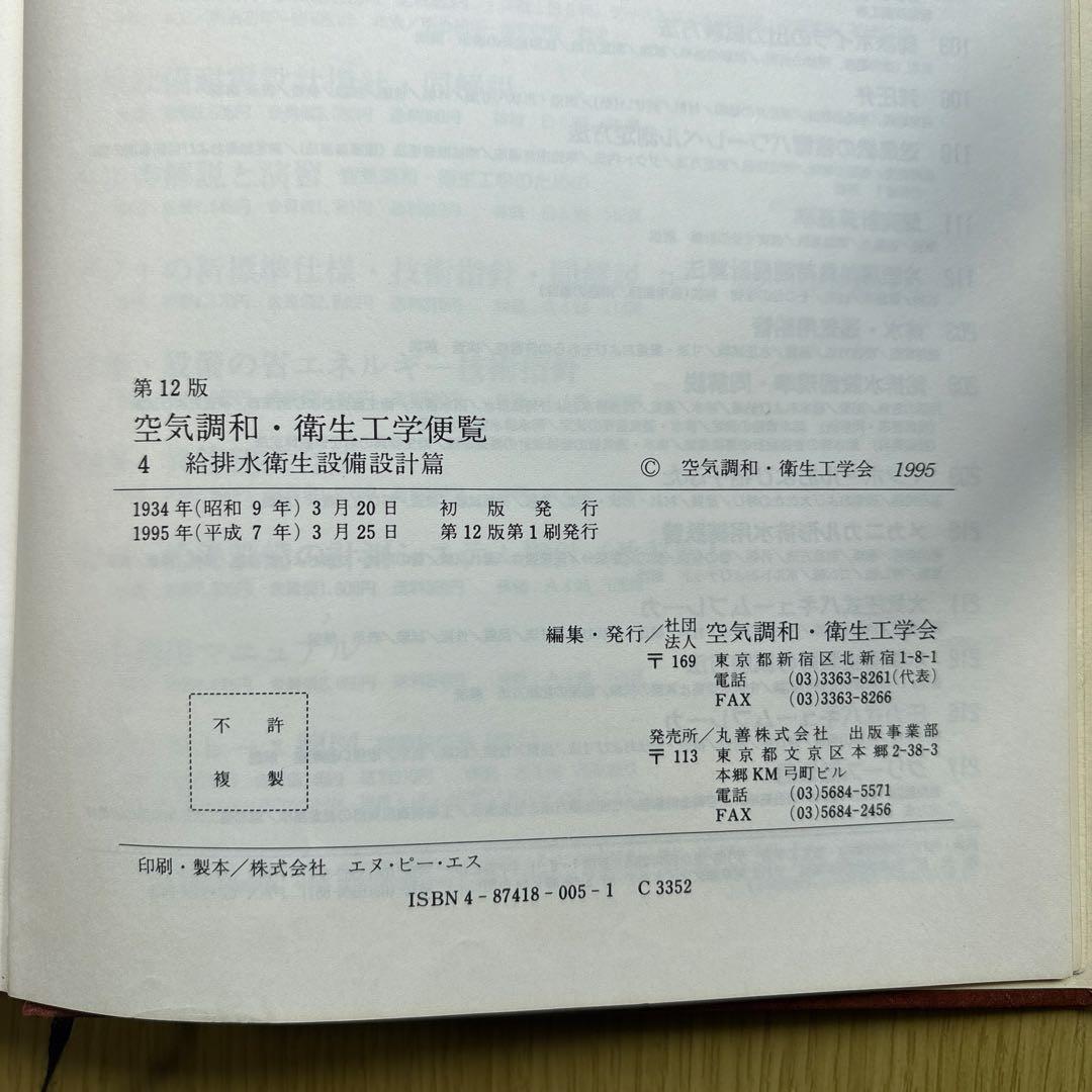 空気調和・衛生工学便覧 全6巻セット