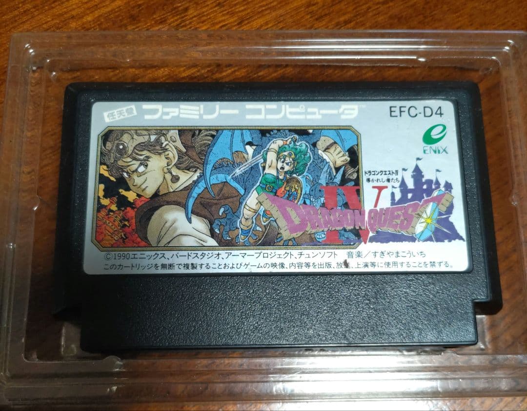 【超レア】ファミリーコンピューター ドラゴンクエストⅣ導かれし者たち