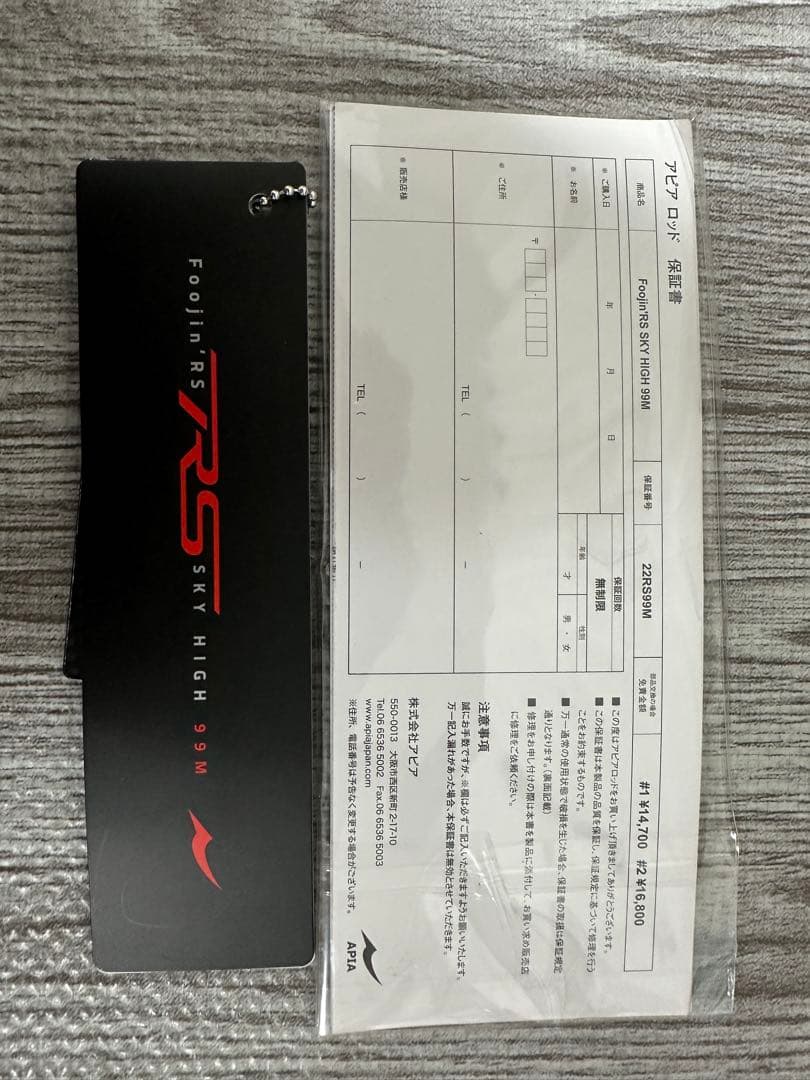 シュンFoolin'RS SKY HIGH 99M