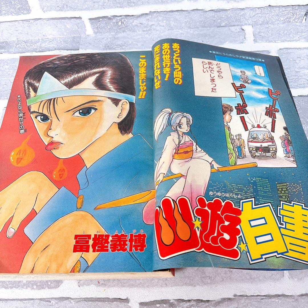 週刊少年ジャンプ 1990年 51号 幽遊白書 新連載 ドラゴンボール