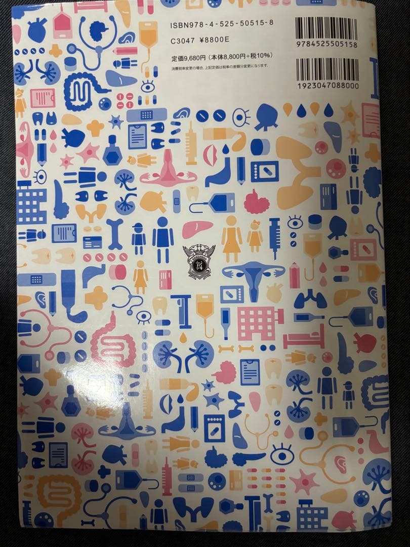 看護のための臨床病態学 改訂版