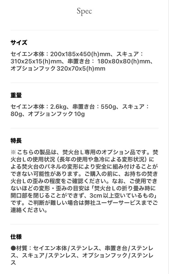 スノーピーク　セイエン　スターターキット　新品送料込