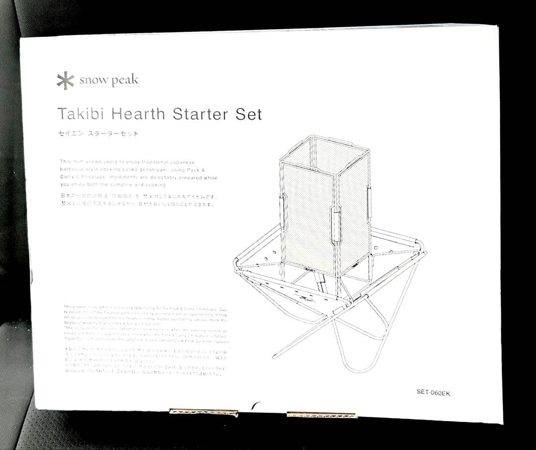スノーピーク　セイエン　スターターキット　新品送料込