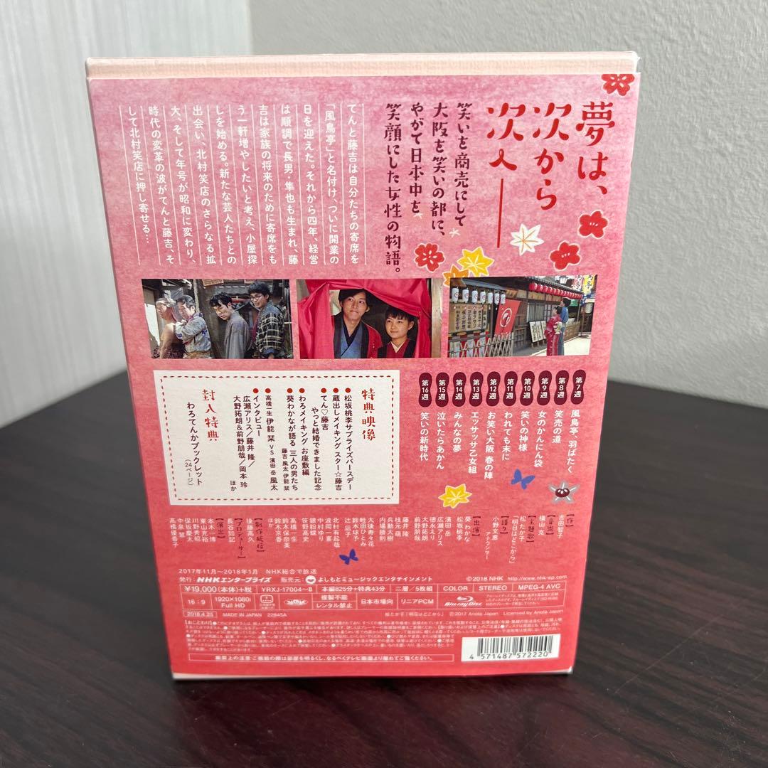 連続テレビ小説 わろてんか 完全版 ブルーレイ BOX2〈5枚組〉