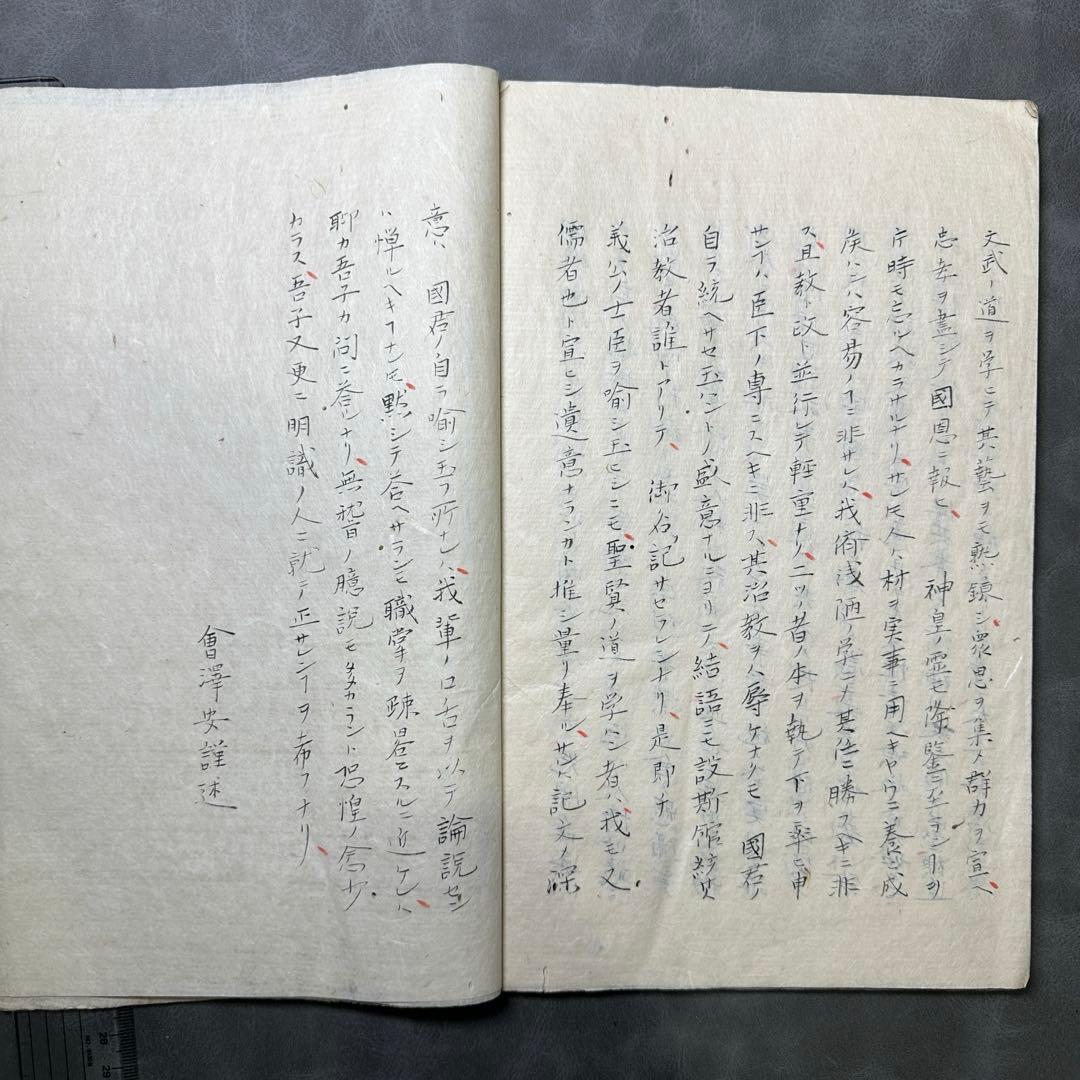退食物間話 一冊 手書き　和本 古書 古文書