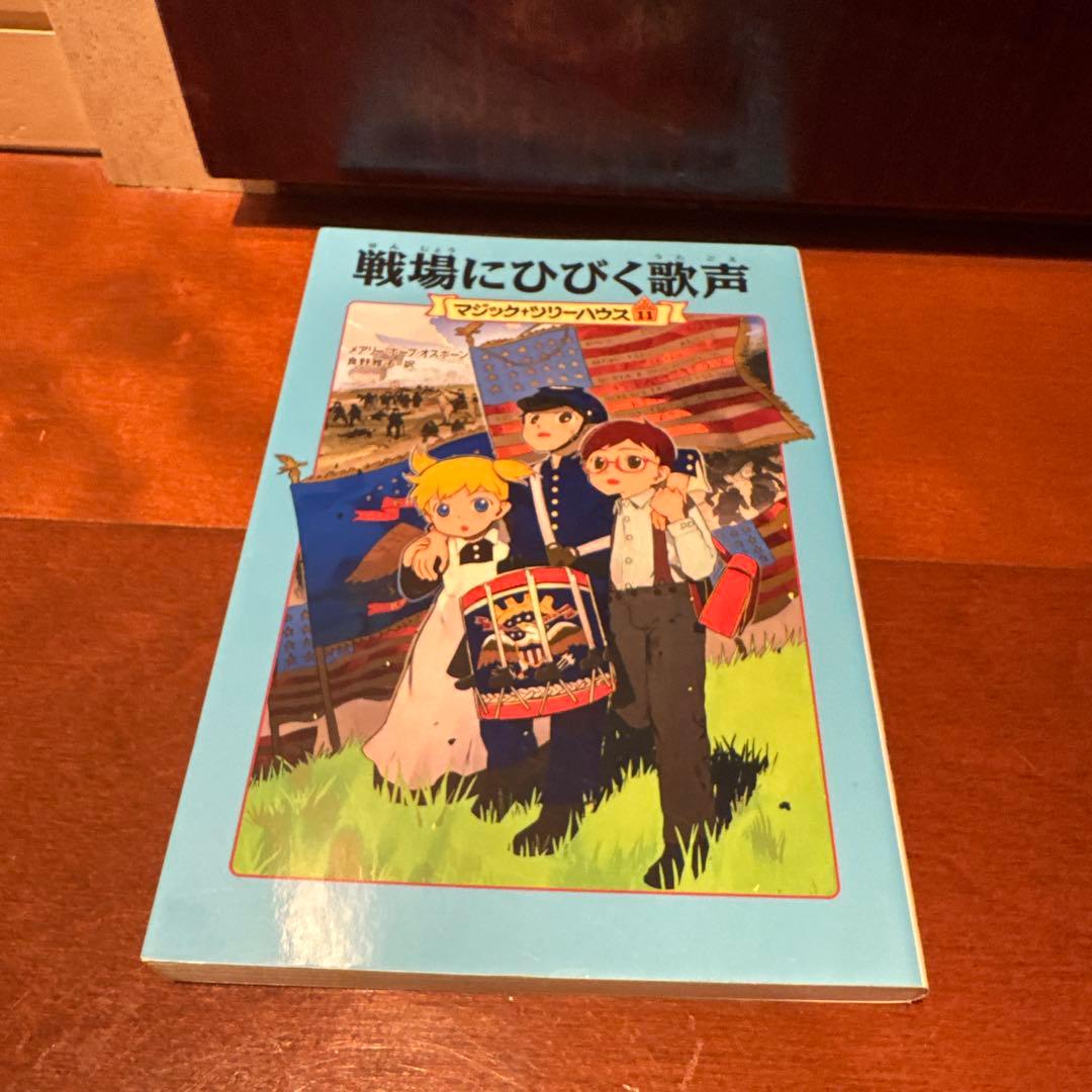 マジック・ツリーハウス 全12巻セット