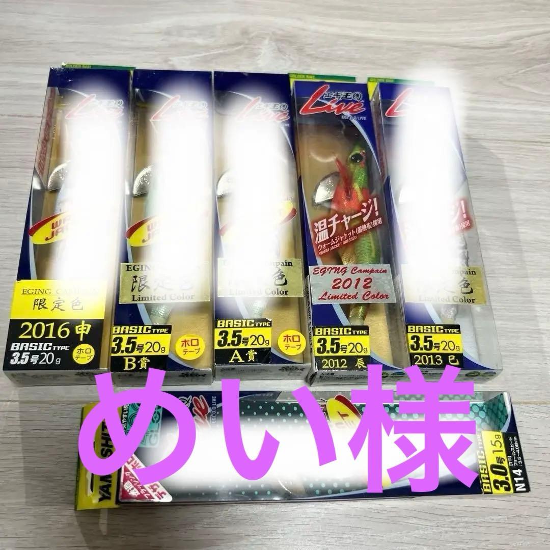 エギ王　限定カラー　バラ売り可