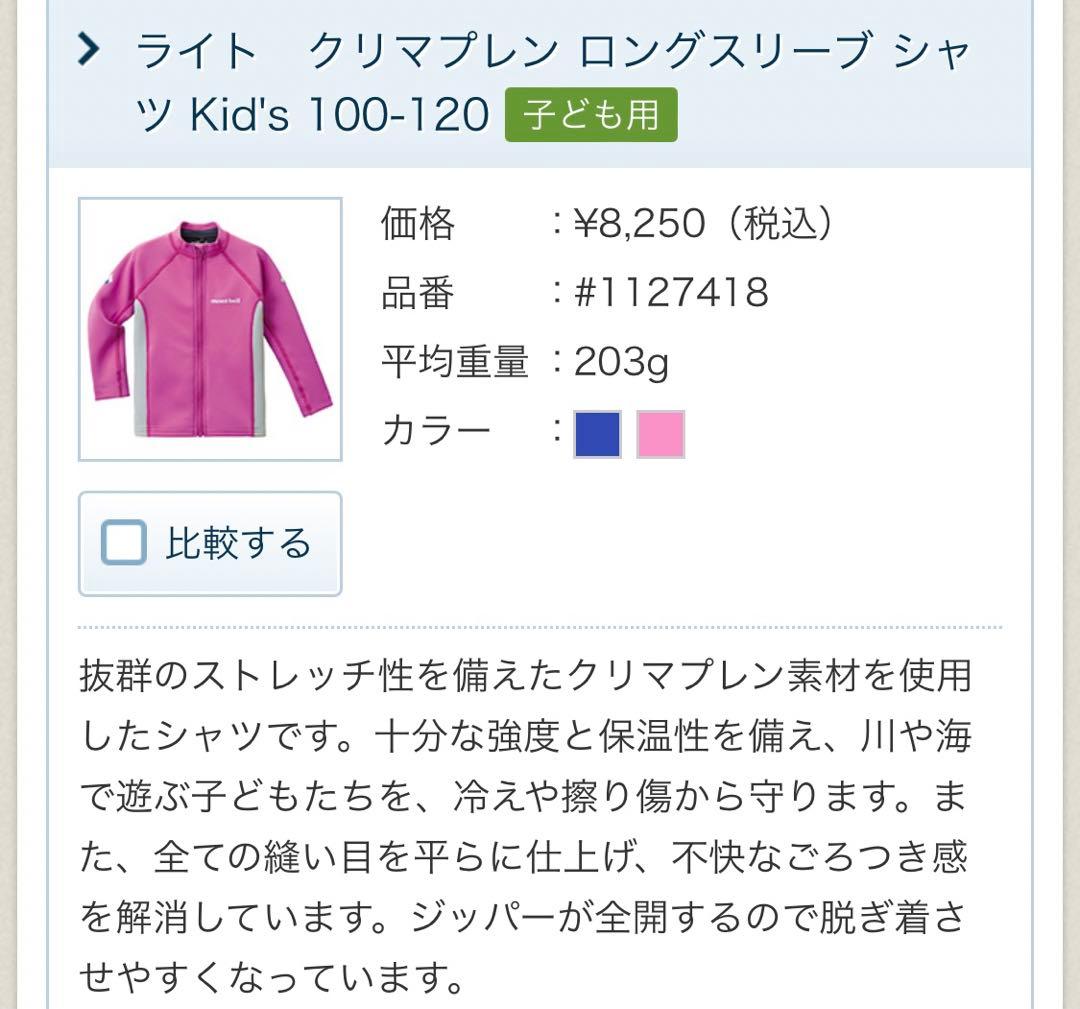 ★mont-bell★120㎝ウェットスーツ