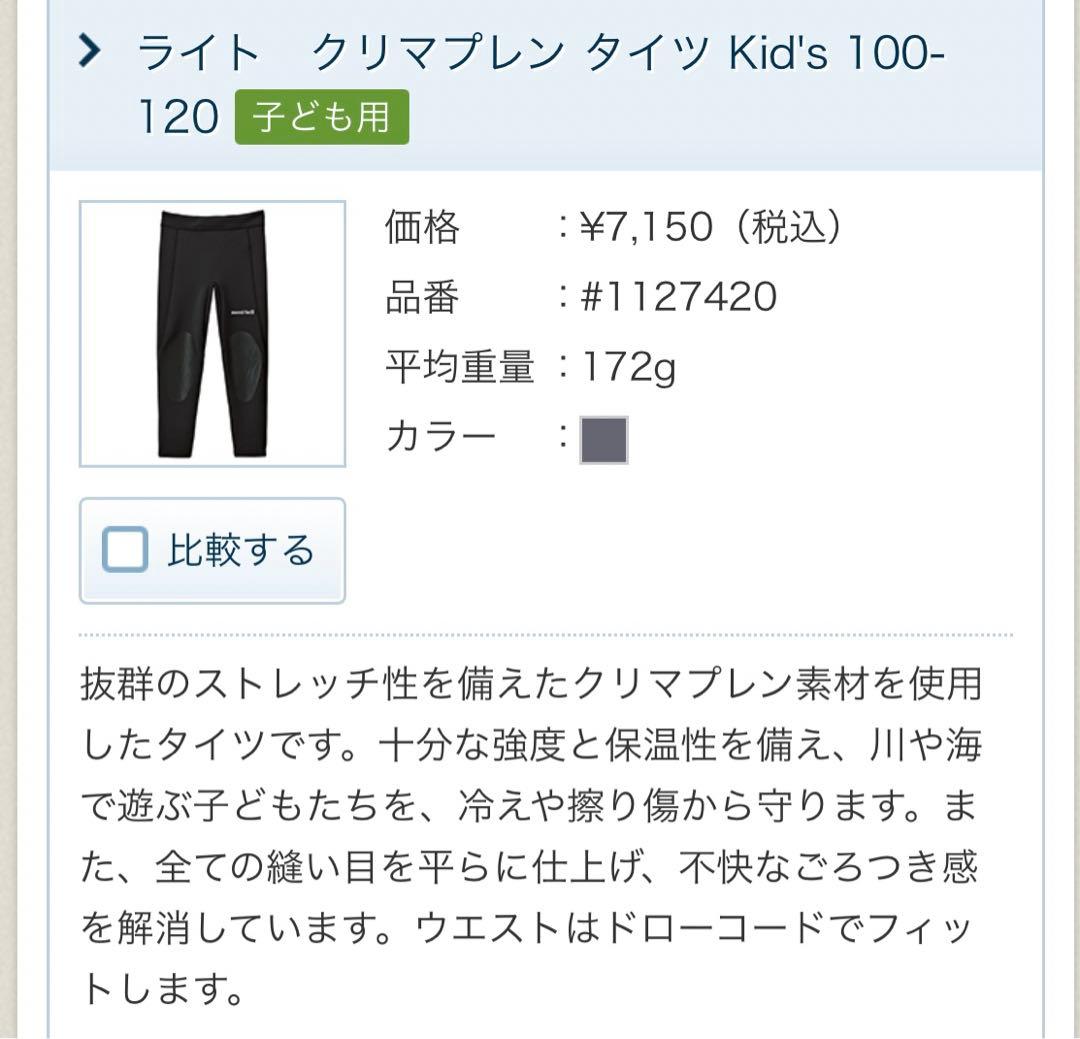 ★mont-bell★120㎝ウェットスーツ