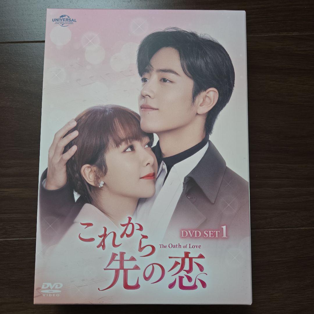 中国ドラマ これから先の恋 DVD-SET1-3〈5枚組〉×3