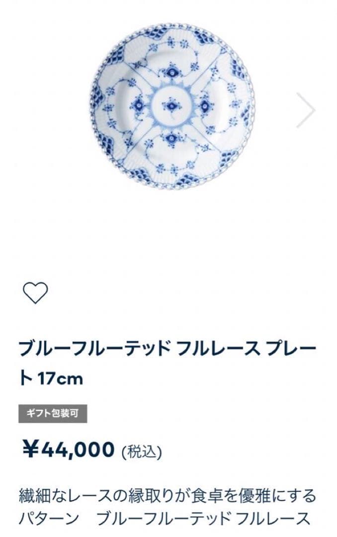 カ*ナ様 ロイヤルコペンハーゲンブルーフルーテッドフルレースプレート17cm皿未