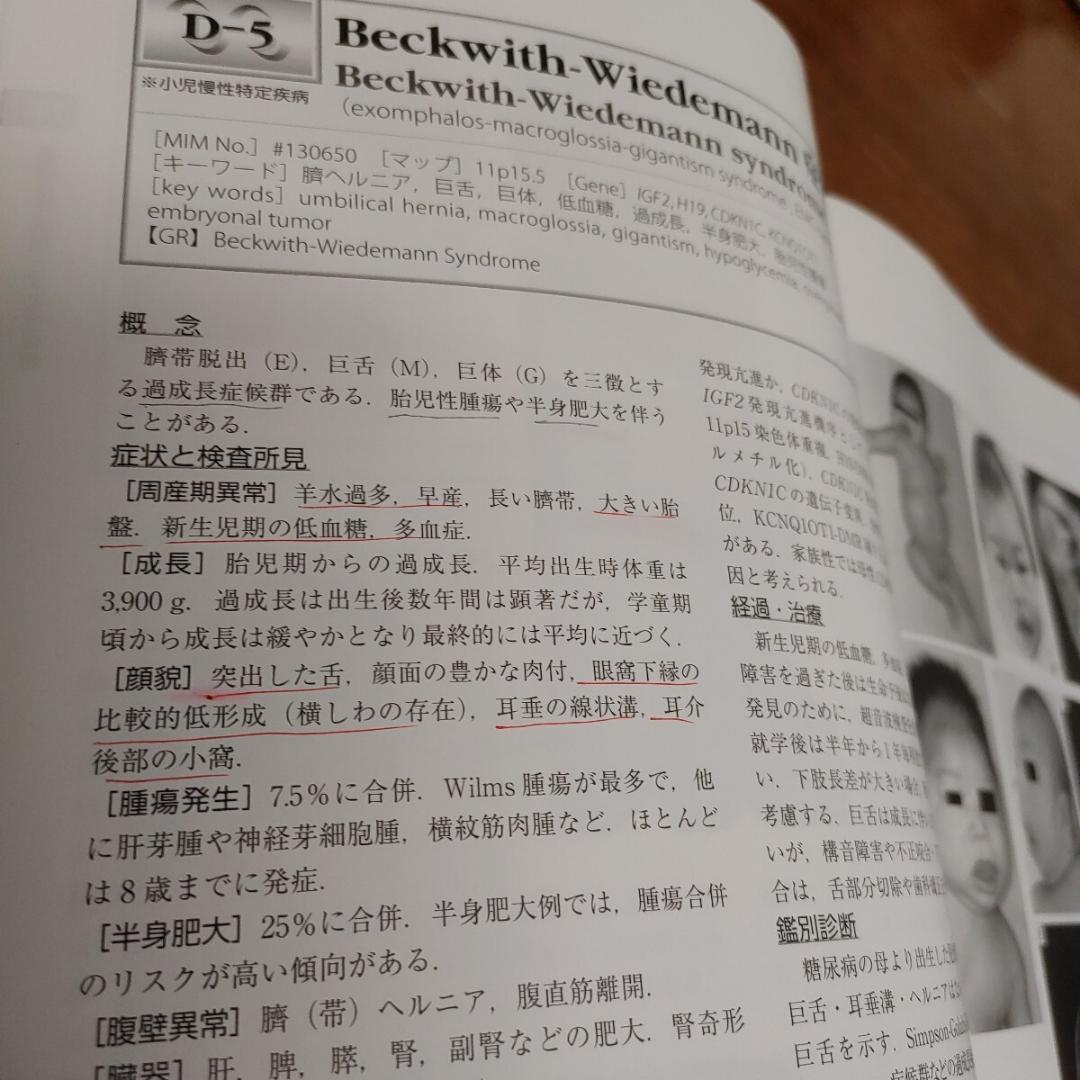 新先天奇形症候群アトラス 改訂第２版