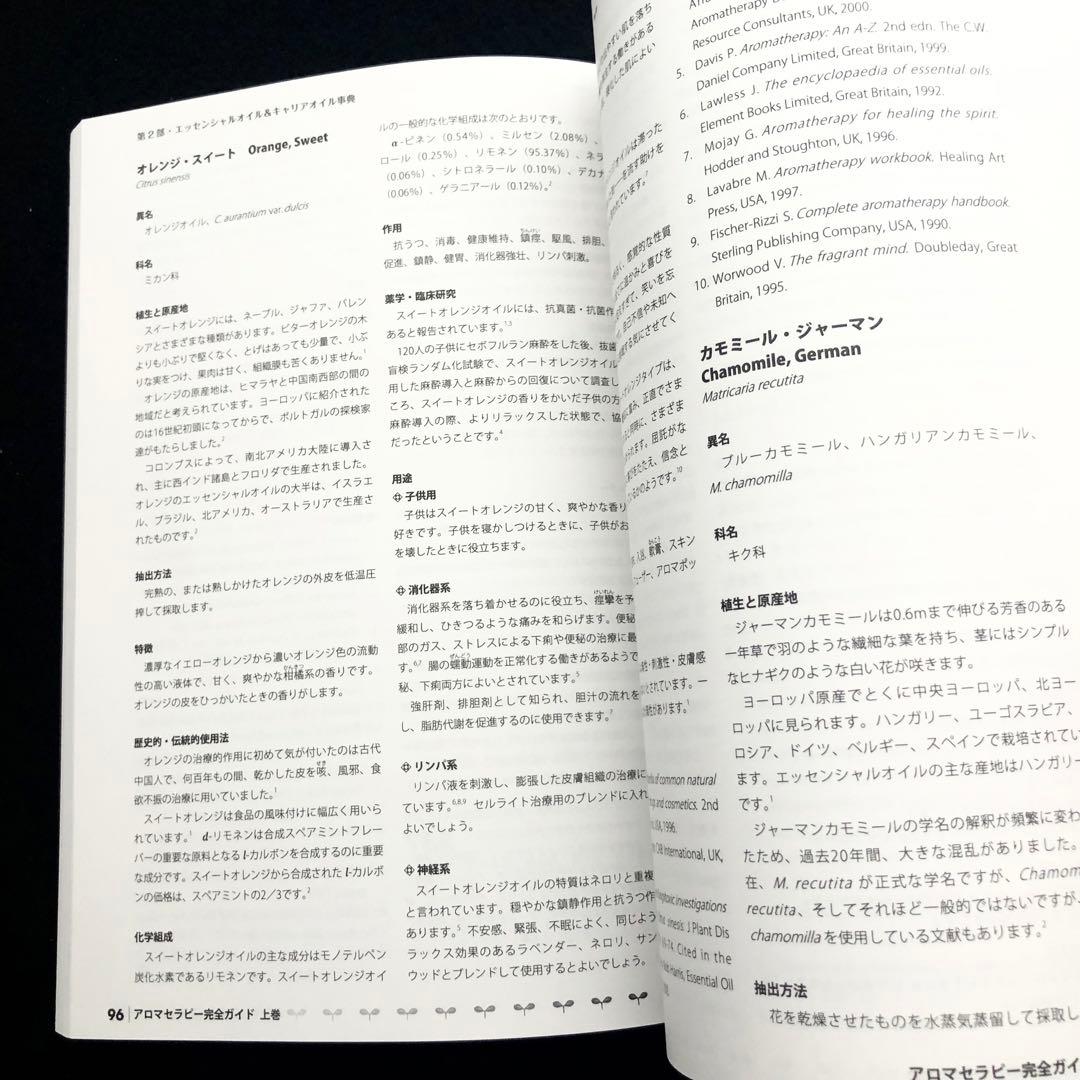 「アロマセラピー完全ガイド　上下巻セット」サルバトーレ・バタリア 著