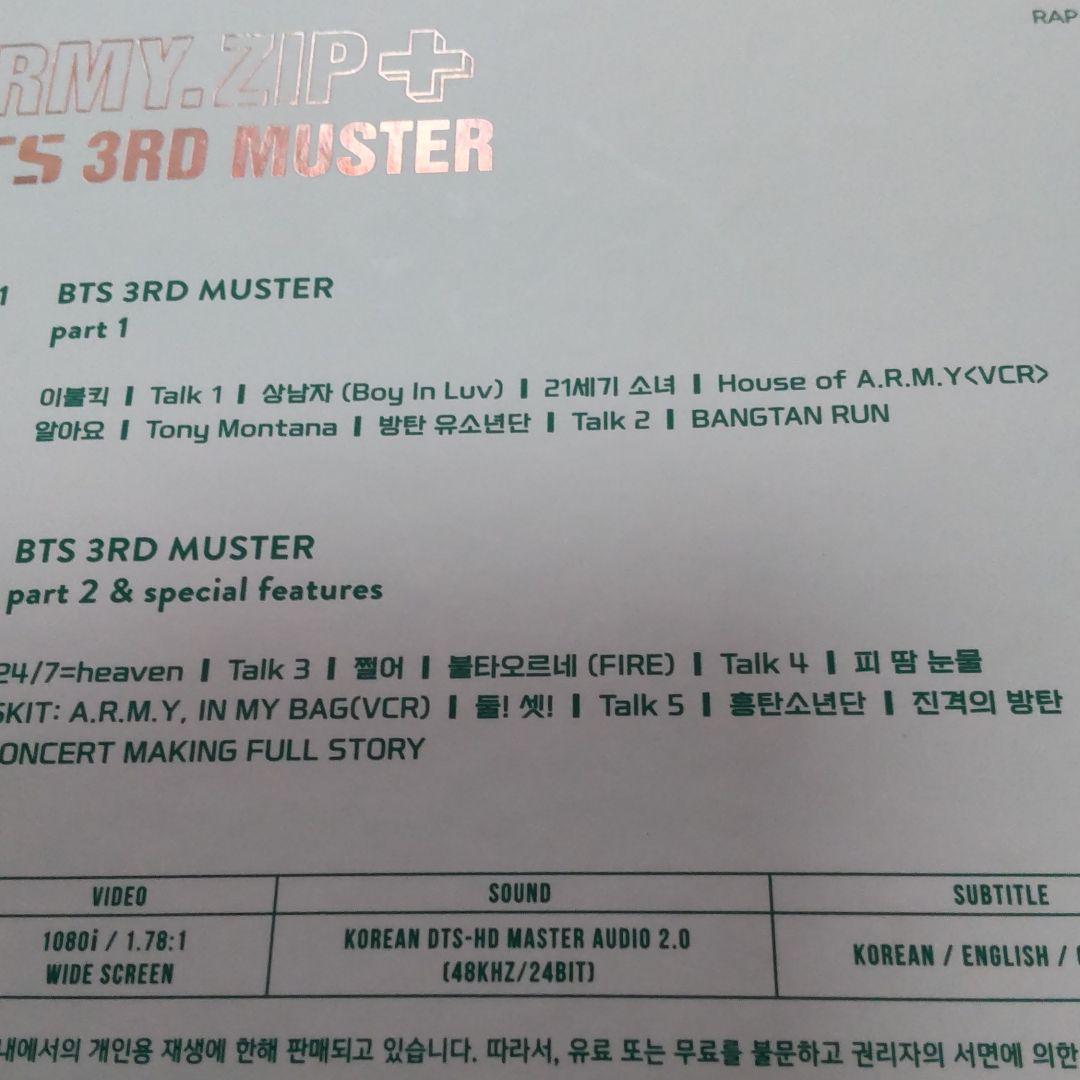 邦楽 BTS 3rd MUSTER Army blu-ray
