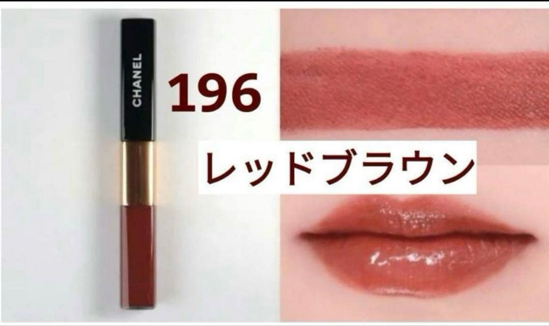 CHANEL シャネル ルルージュデュオウルトラトゥニュ 196