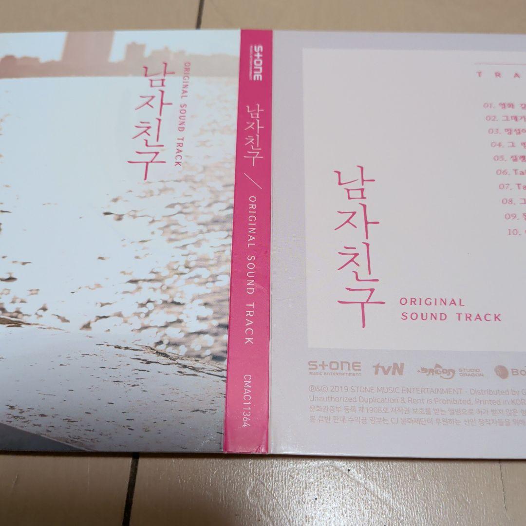 ボーイフレンド OST (tvN TVドラマ)