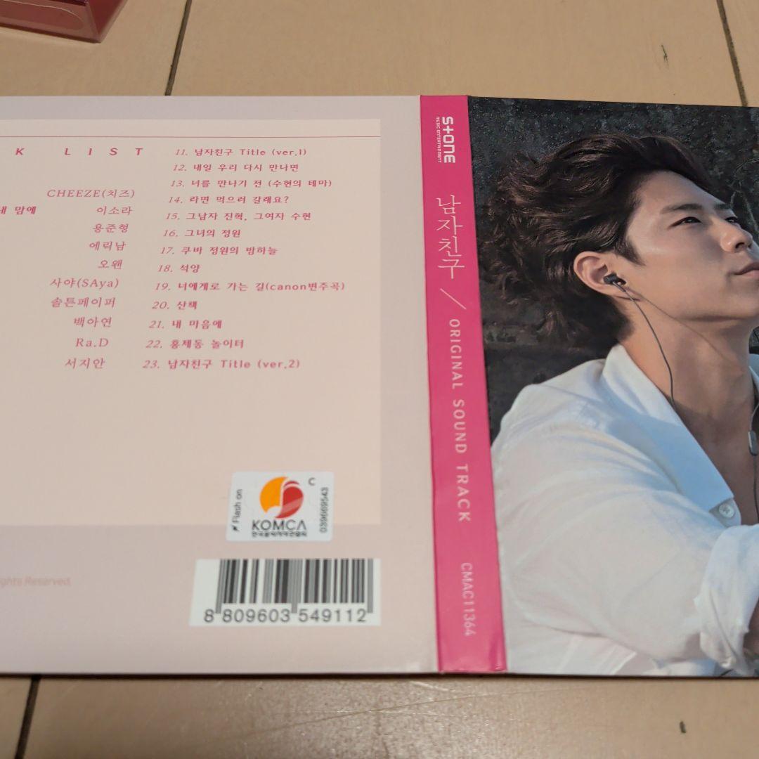 ボーイフレンド OST (tvN TVドラマ)