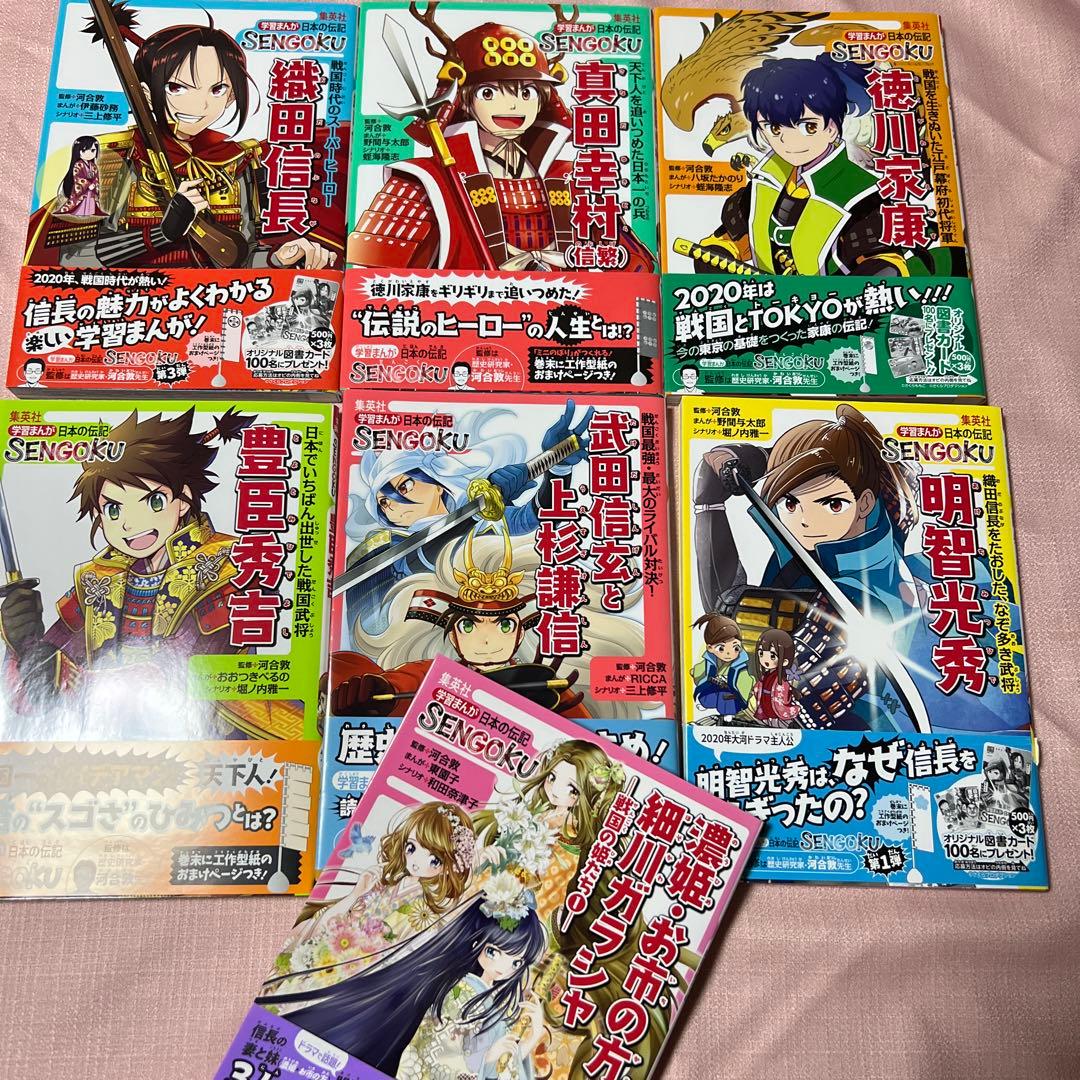 織田信長 戦国時代のスーパーヒーロー　ほか全７冊