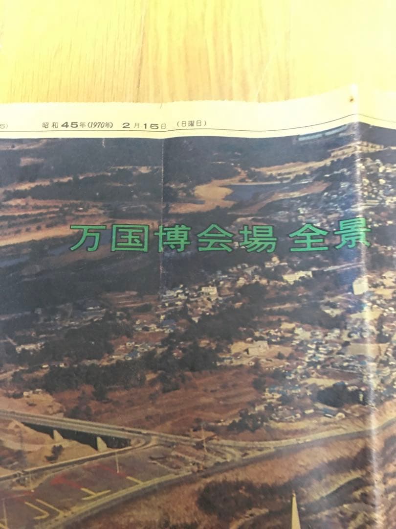 日本万博博覧会EXPO70関連グッズ、 資料　万博