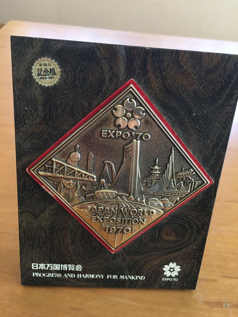 日本万博博覧会EXPO70関連グッズ、 資料　万博