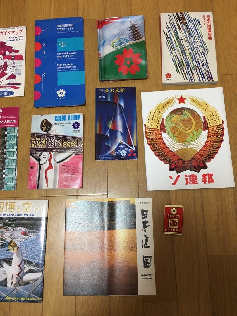 日本万博博覧会EXPO70関連グッズ、 資料　万博