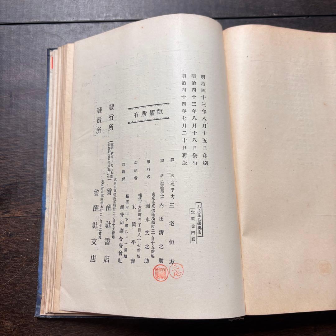 戦前古書　ふをるそむ氏　昆蟲学　貴重　レア　戦前　明治時代