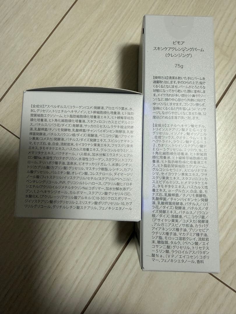 【新品未開封】ミライズ　BIMORE スキンケア　ジェル　クレンジングセット