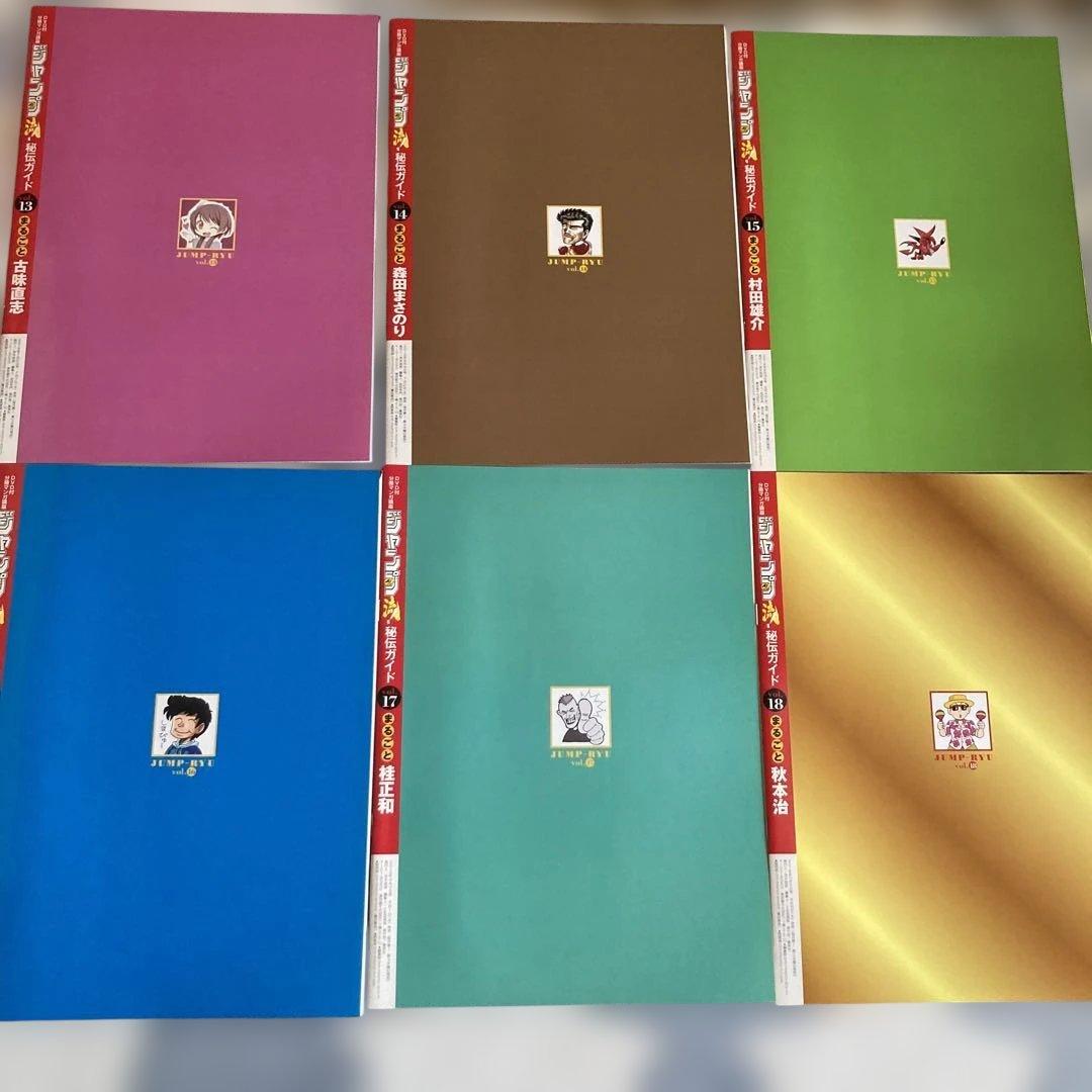 ジャンプ流　DVD BOX 冊子　セット