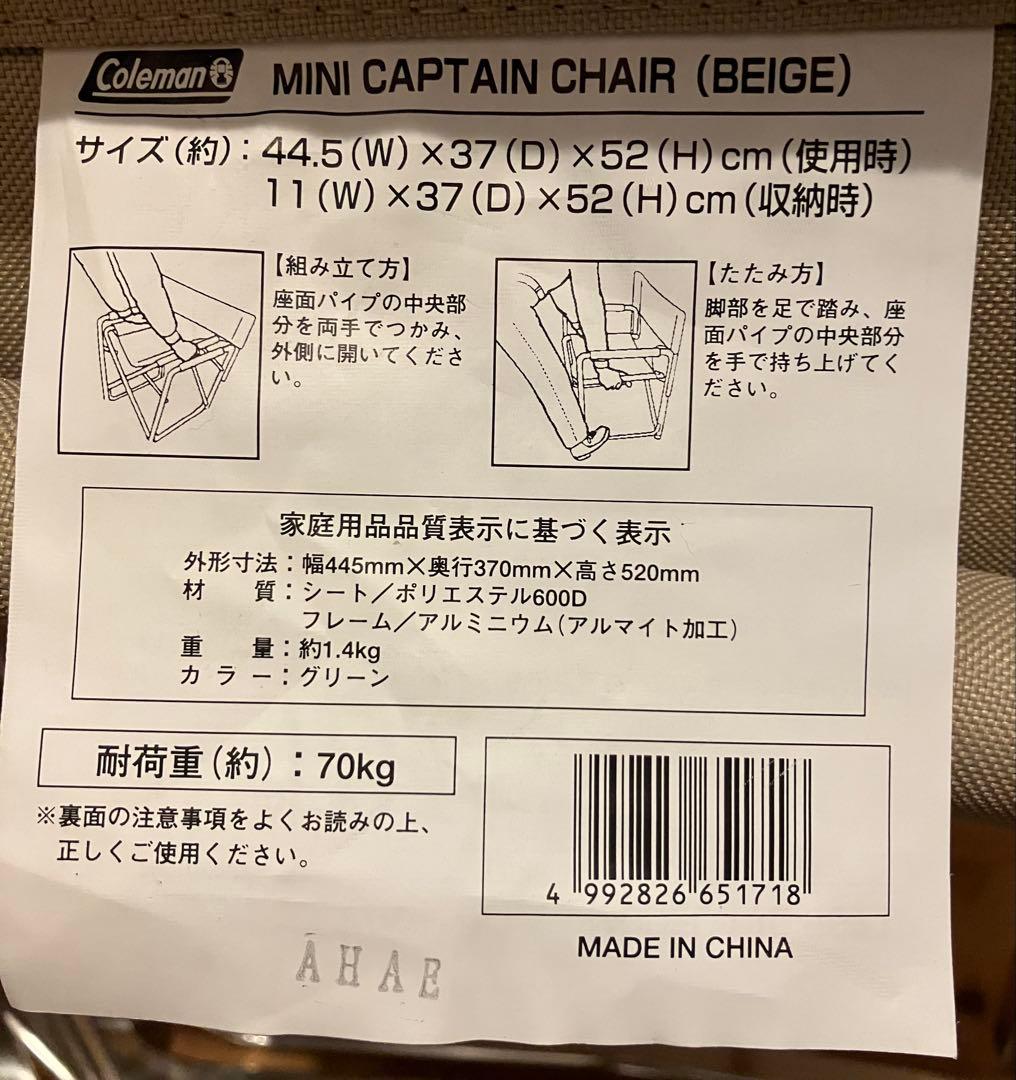 Coleman ミニ　キャプテンチェア　バラ売り不可　コールマン